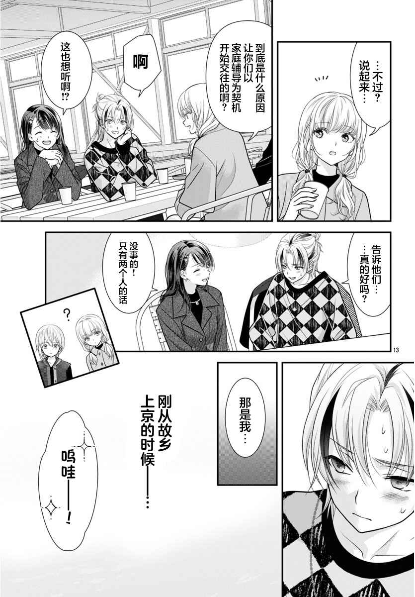 Kimi ga Loafer wo Haitara Chapter 16 - Page 13