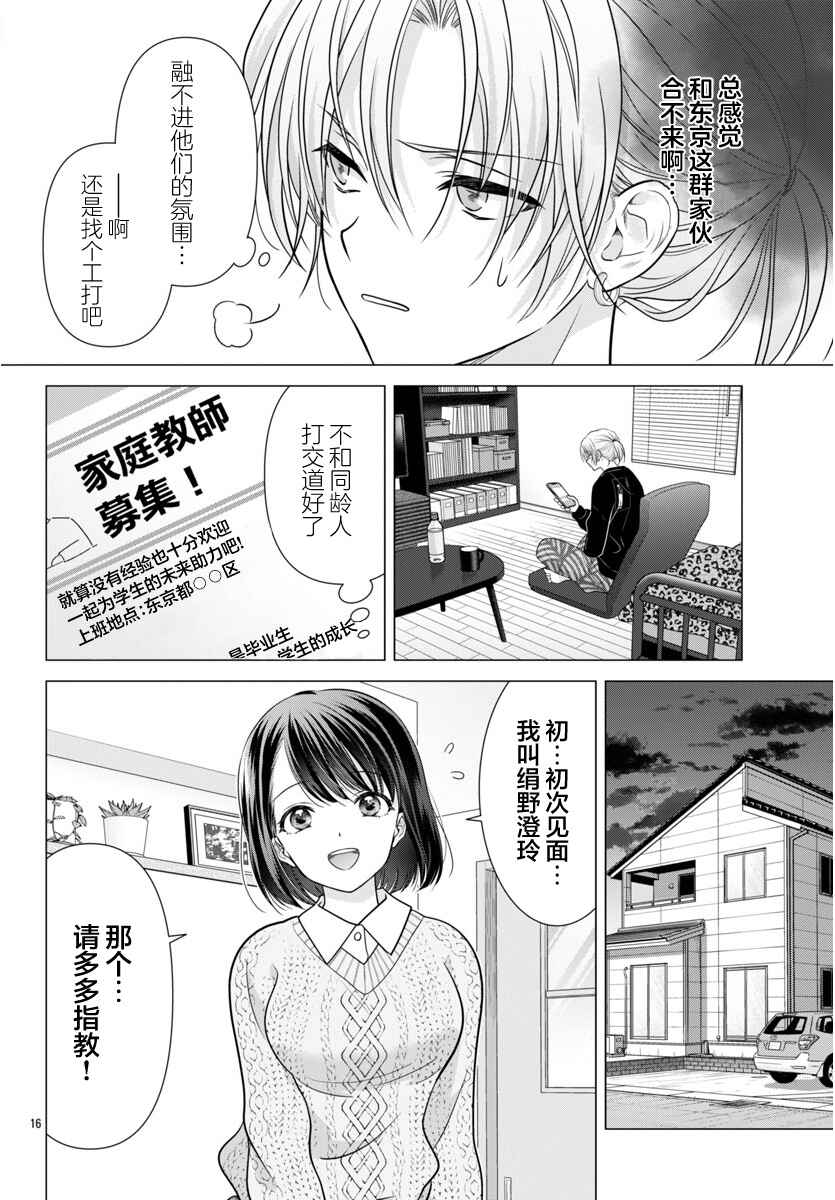 Kimi ga Loafer wo Haitara Chapter 16 - Page 16