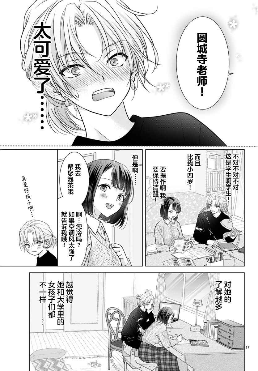 Kimi ga Loafer wo Haitara Chapter 16 - Page 17