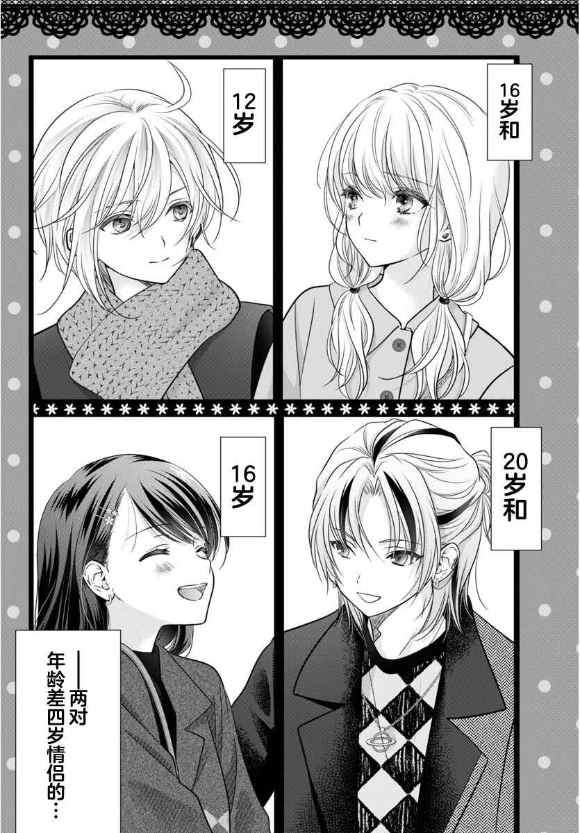 Kimi ga Loafer wo Haitara Chapter 16 - Page 2
