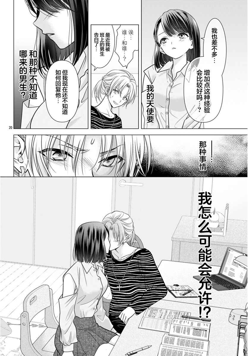 Kimi ga Loafer wo Haitara Chapter 16 - Page 20