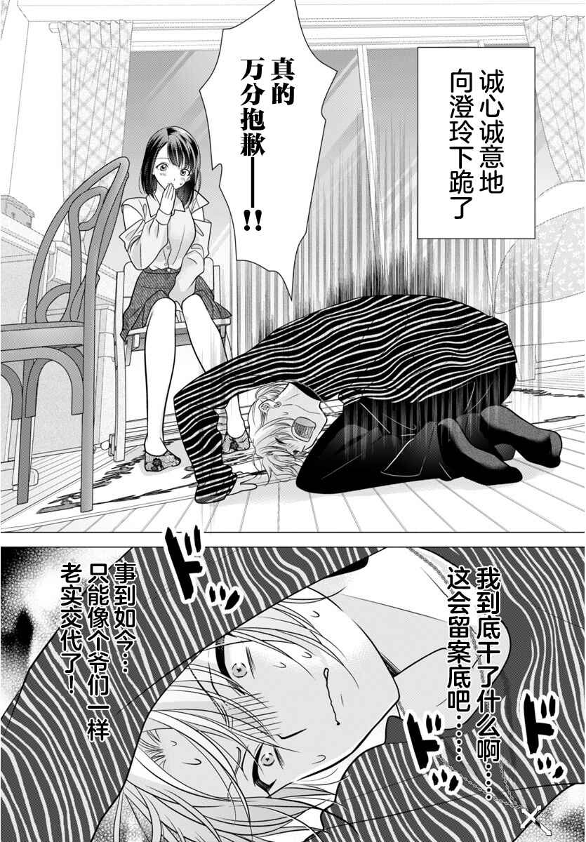 Kimi ga Loafer wo Haitara Chapter 16 - Page 22