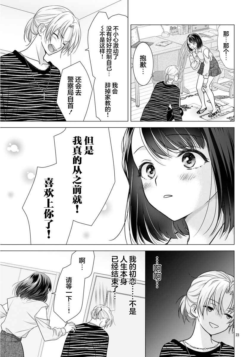 Kimi ga Loafer wo Haitara Chapter 16 - Page 23