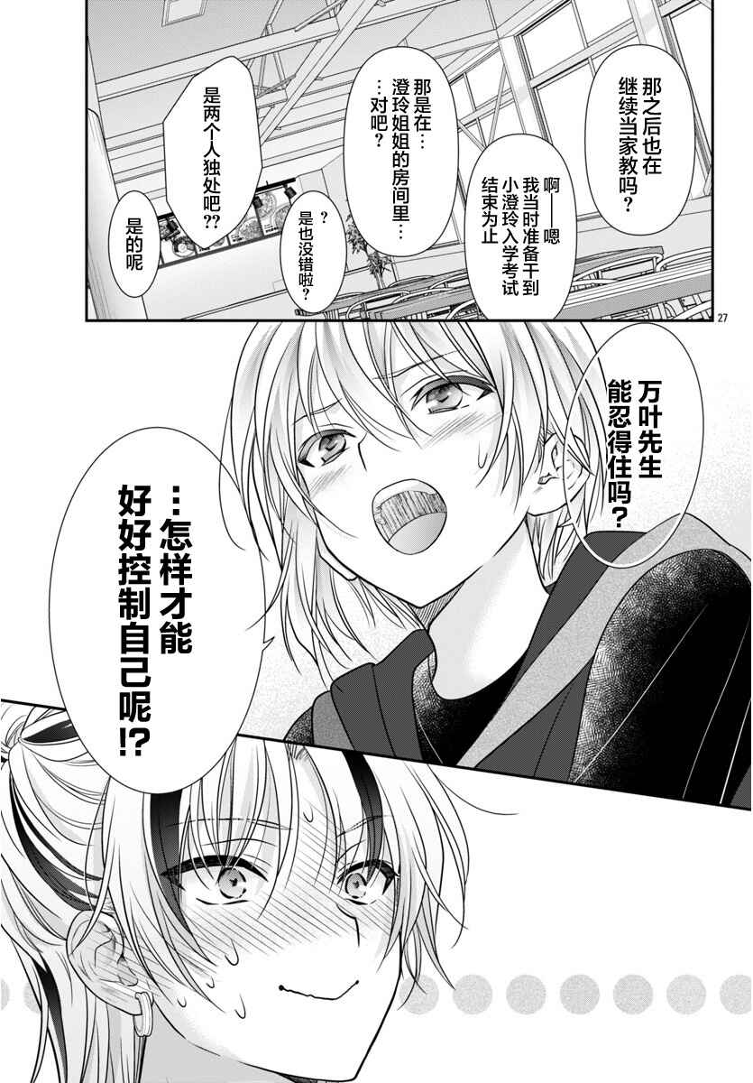 Kimi ga Loafer wo Haitara Chapter 16 - Page 27