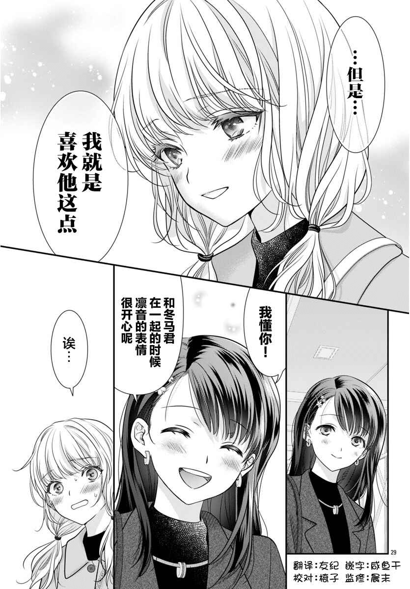 Kimi ga Loafer wo Haitara Chapter 16 - Page 29
