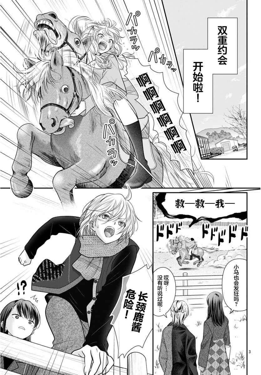 Kimi ga Loafer wo Haitara Chapter 16 - Page 3