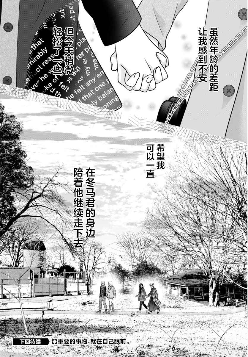 Kimi ga Loafer wo Haitara Chapter 16 - Page 32