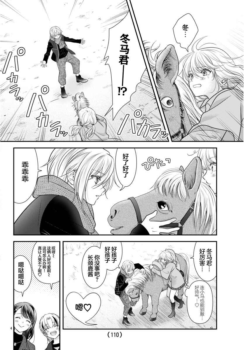 Kimi ga Loafer wo Haitara Chapter 16 - Page 4