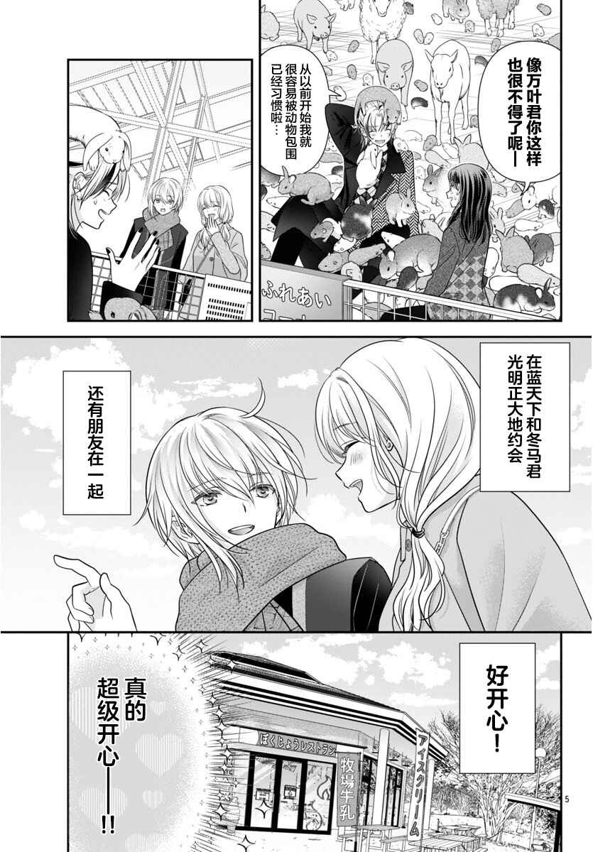 Kimi ga Loafer wo Haitara Chapter 16 - Page 5