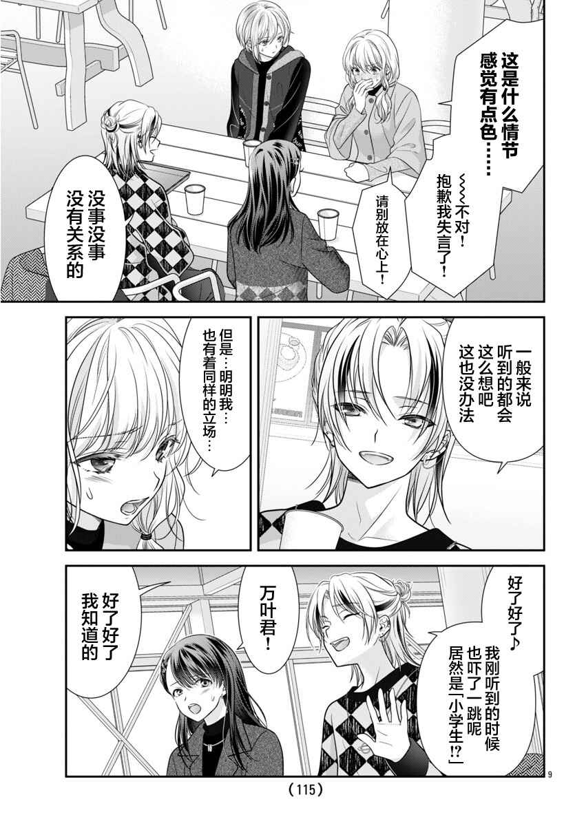Kimi ga Loafer wo Haitara Chapter 16 - Page 9