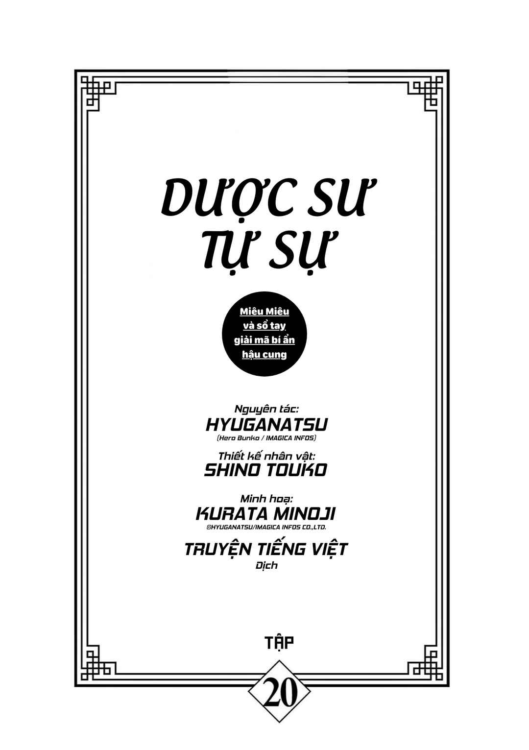 Kusuriya no Hitorigoto: Maomao no Koukyuu Nazotoki Techou Chapter 87.5 - Page 5