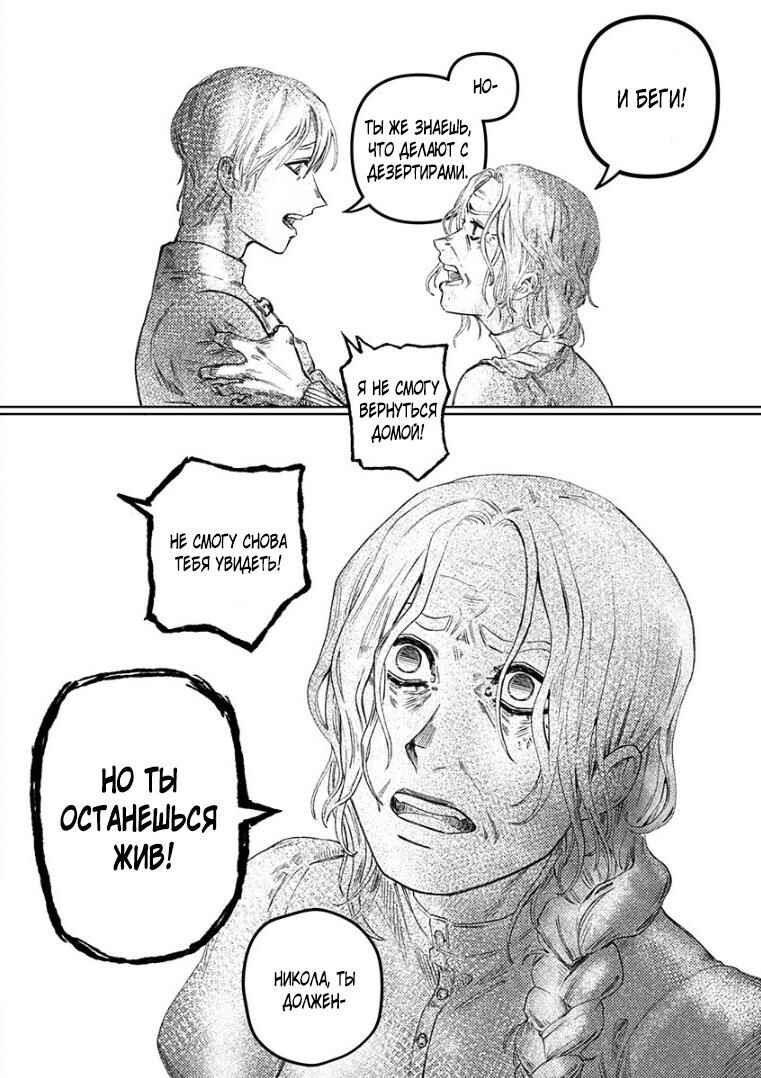 With Open Arms Chapter ? - Page 18
