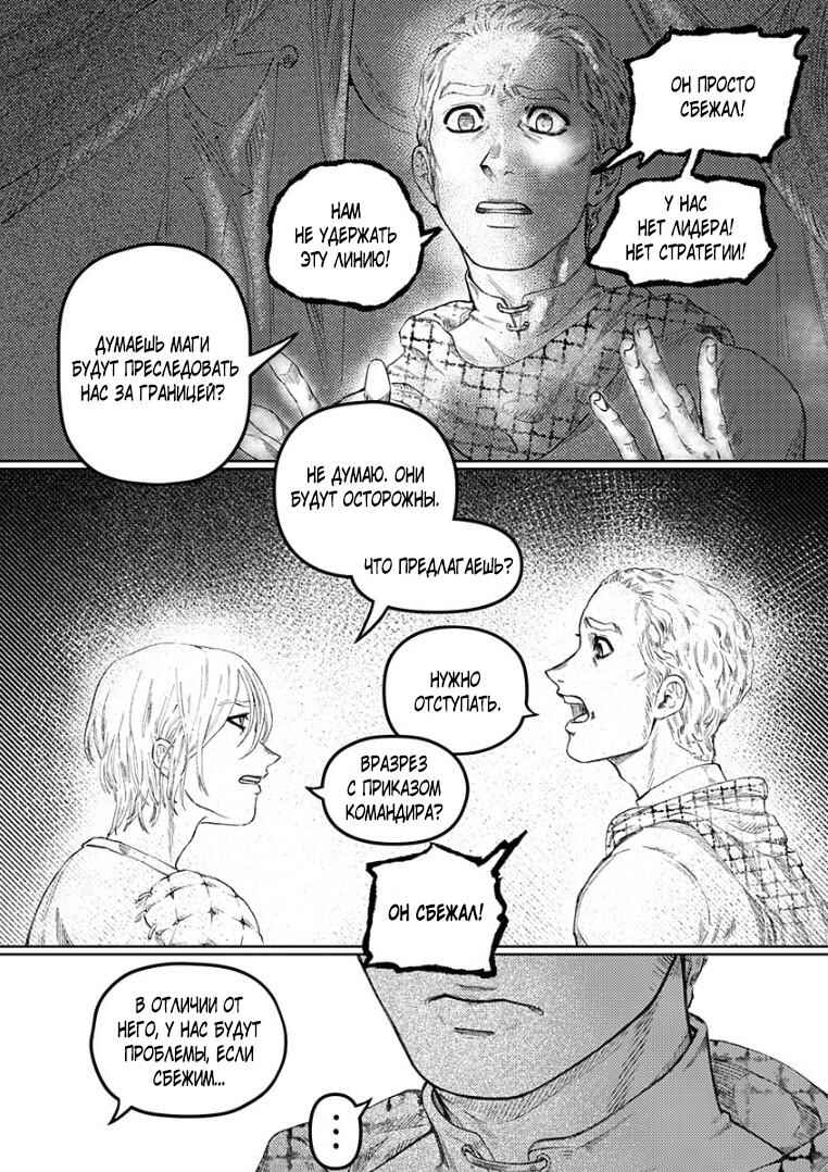 With Open Arms Chapter ? - Page 19