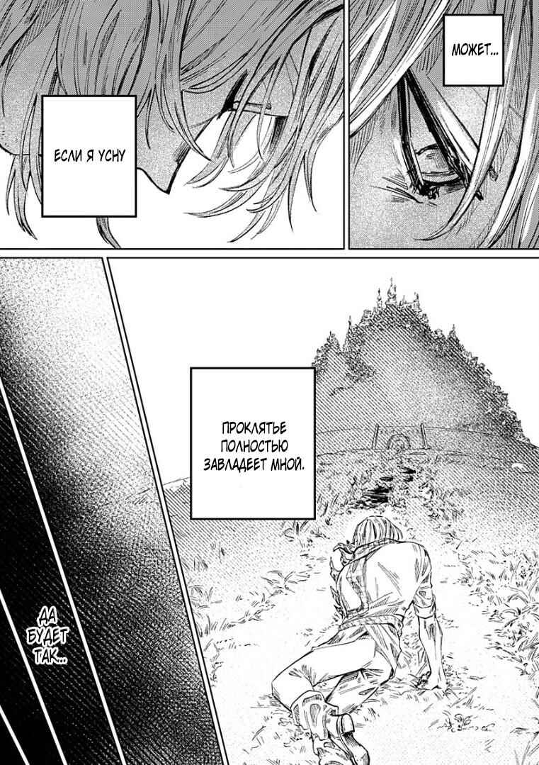 With Open Arms Chapter ? - Page 29