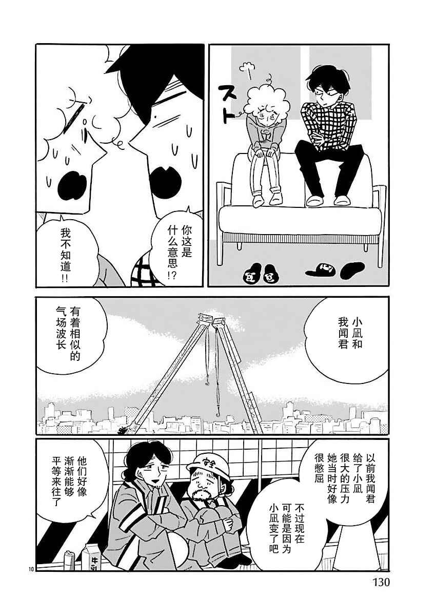 Nagi no Oitoma Chapter 70 - Page 10