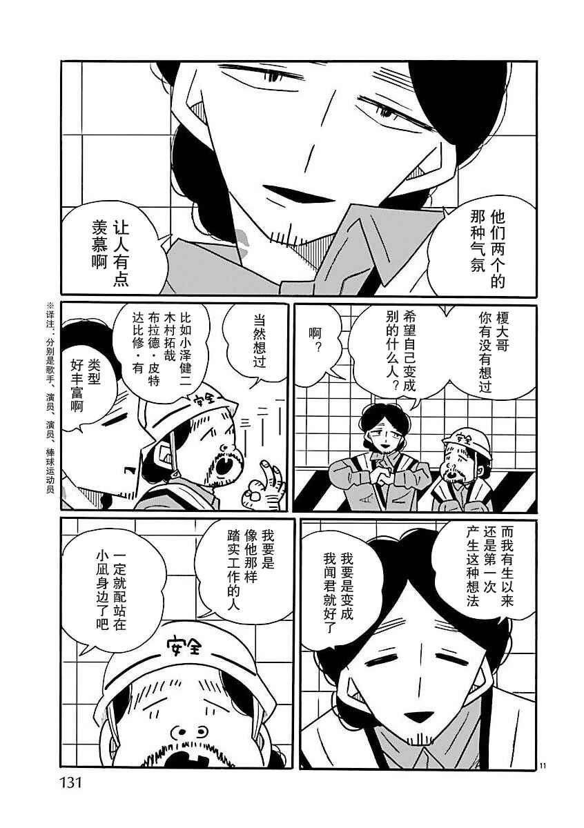 Nagi no Oitoma Chapter 70 - Page 11