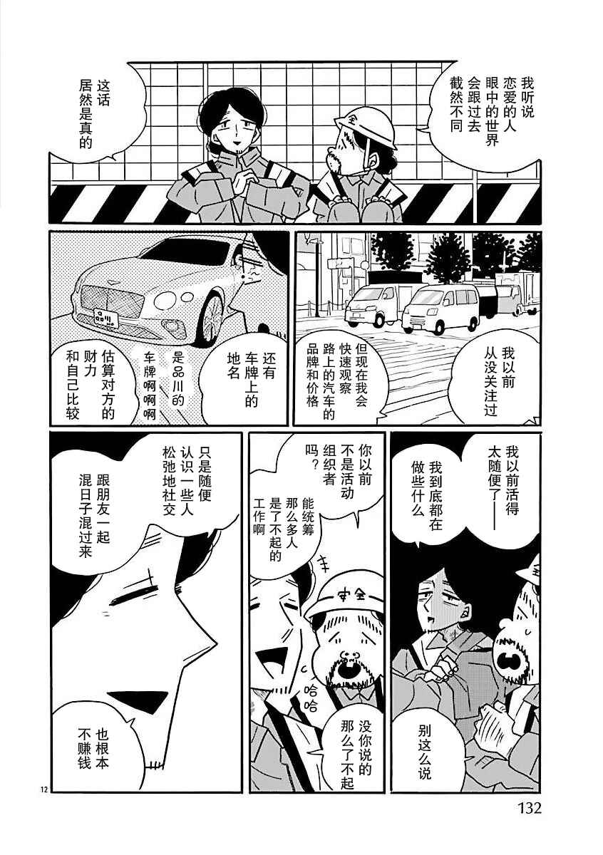 Nagi no Oitoma Chapter 70 - Page 12