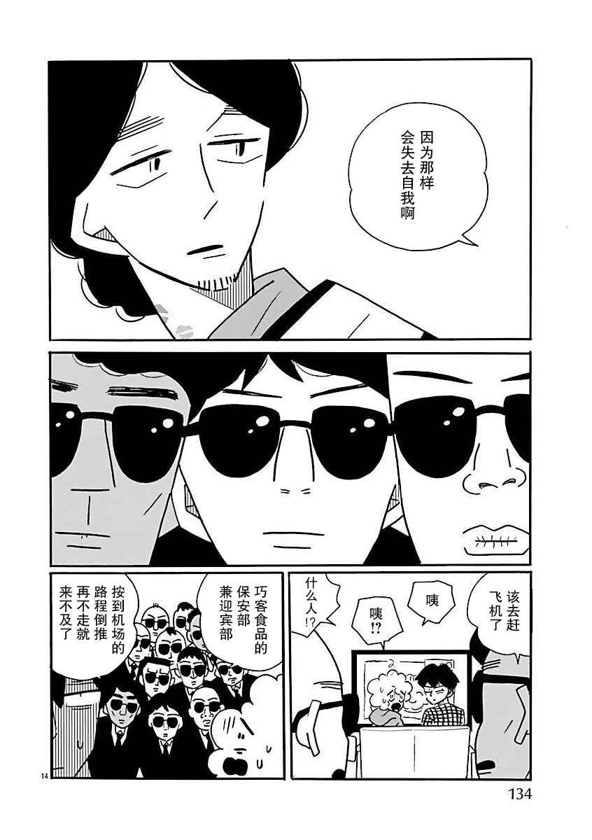 Nagi no Oitoma Chapter 70 - Page 14