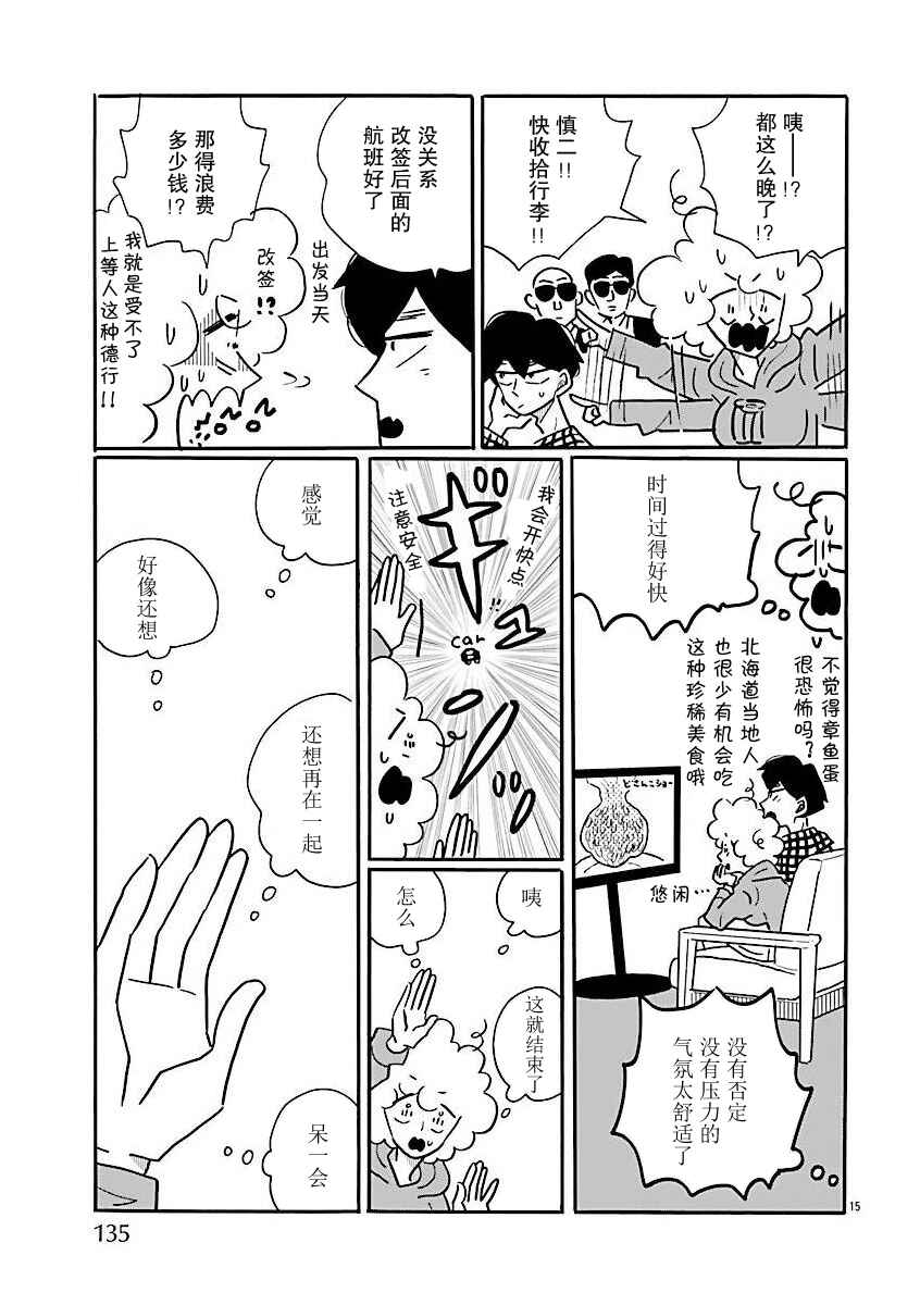 Nagi no Oitoma Chapter 70 - Page 15