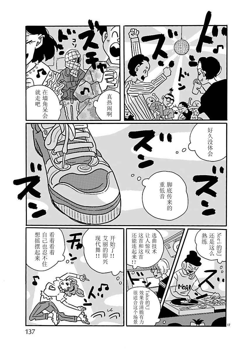 Nagi no Oitoma Chapter 70 - Page 17
