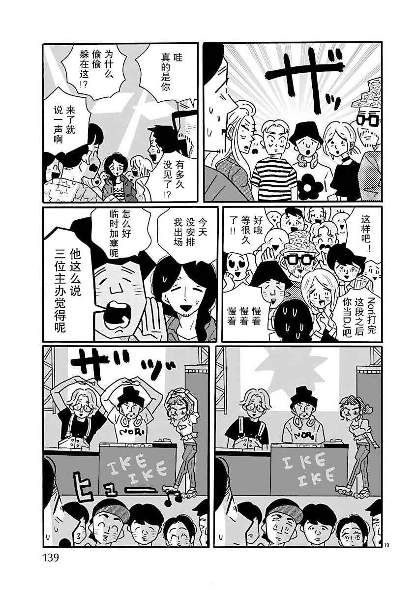 Nagi no Oitoma Chapter 70 - Page 19