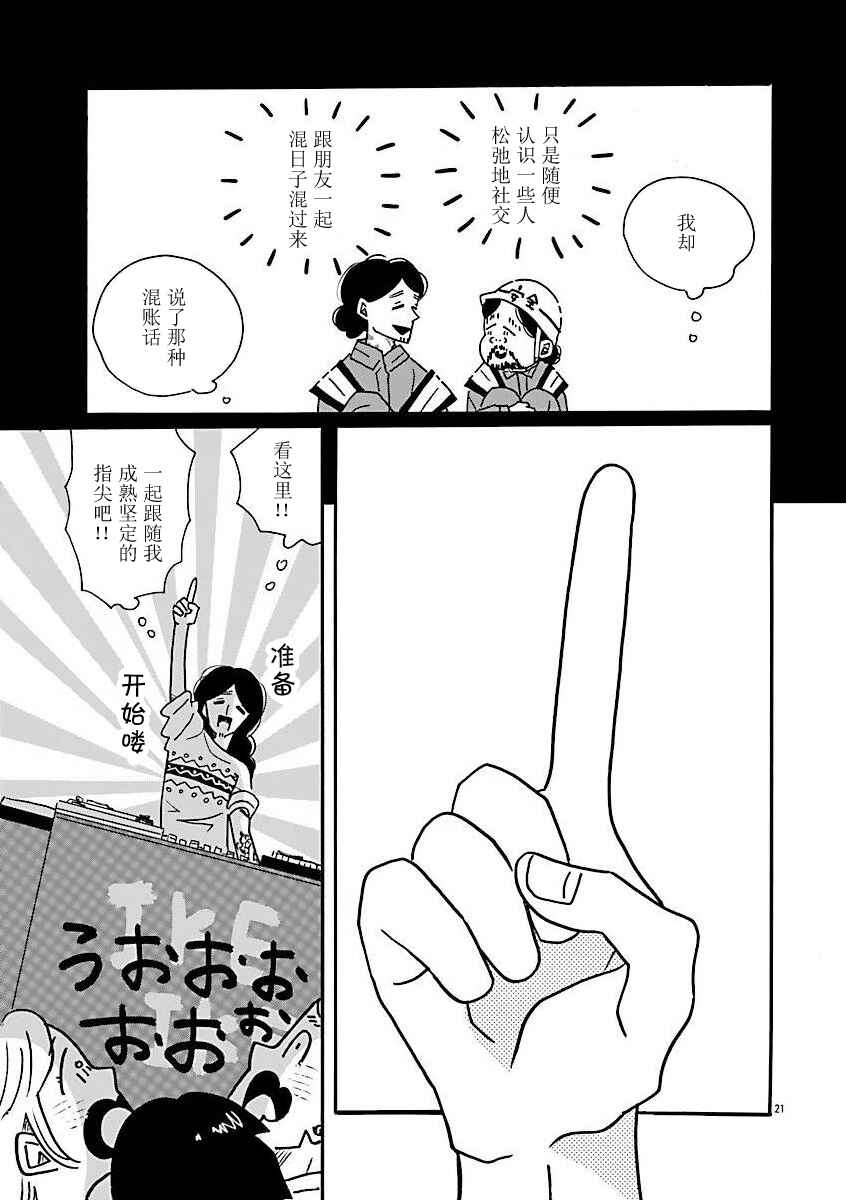 Nagi no Oitoma Chapter 70 - Page 21