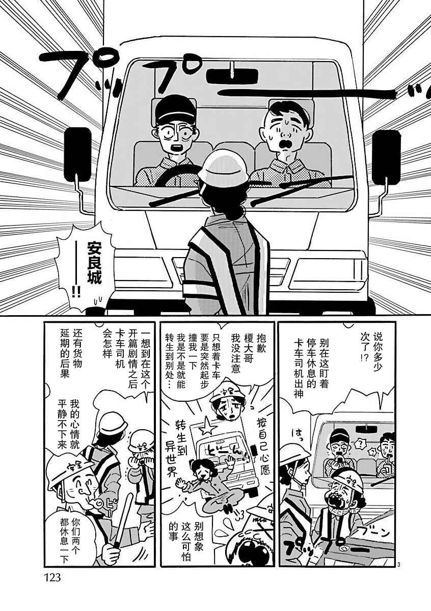 Nagi no Oitoma Chapter 70 - Page 3