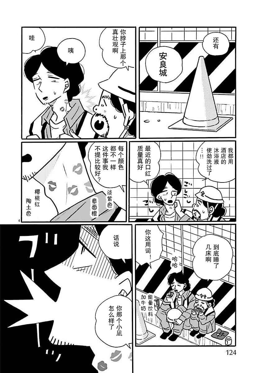 Nagi no Oitoma Chapter 70 - Page 4