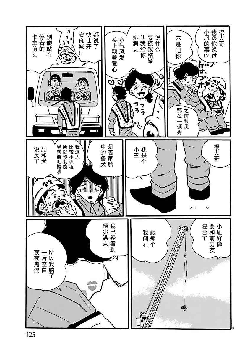 Nagi no Oitoma Chapter 70 - Page 5