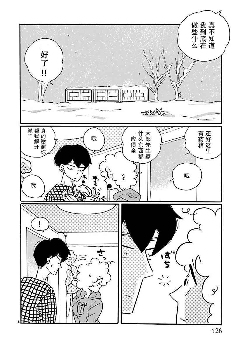 Nagi no Oitoma Chapter 70 - Page 6