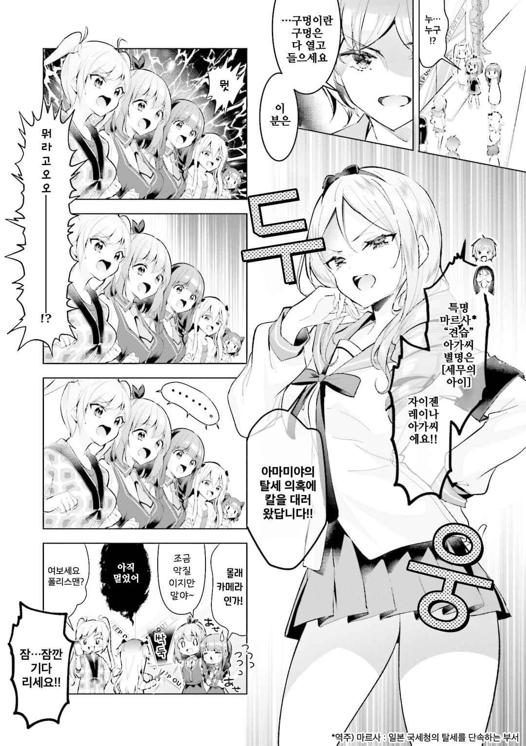Ichijouma Mankitsu-gurashi! Chapter 35 - Page 1