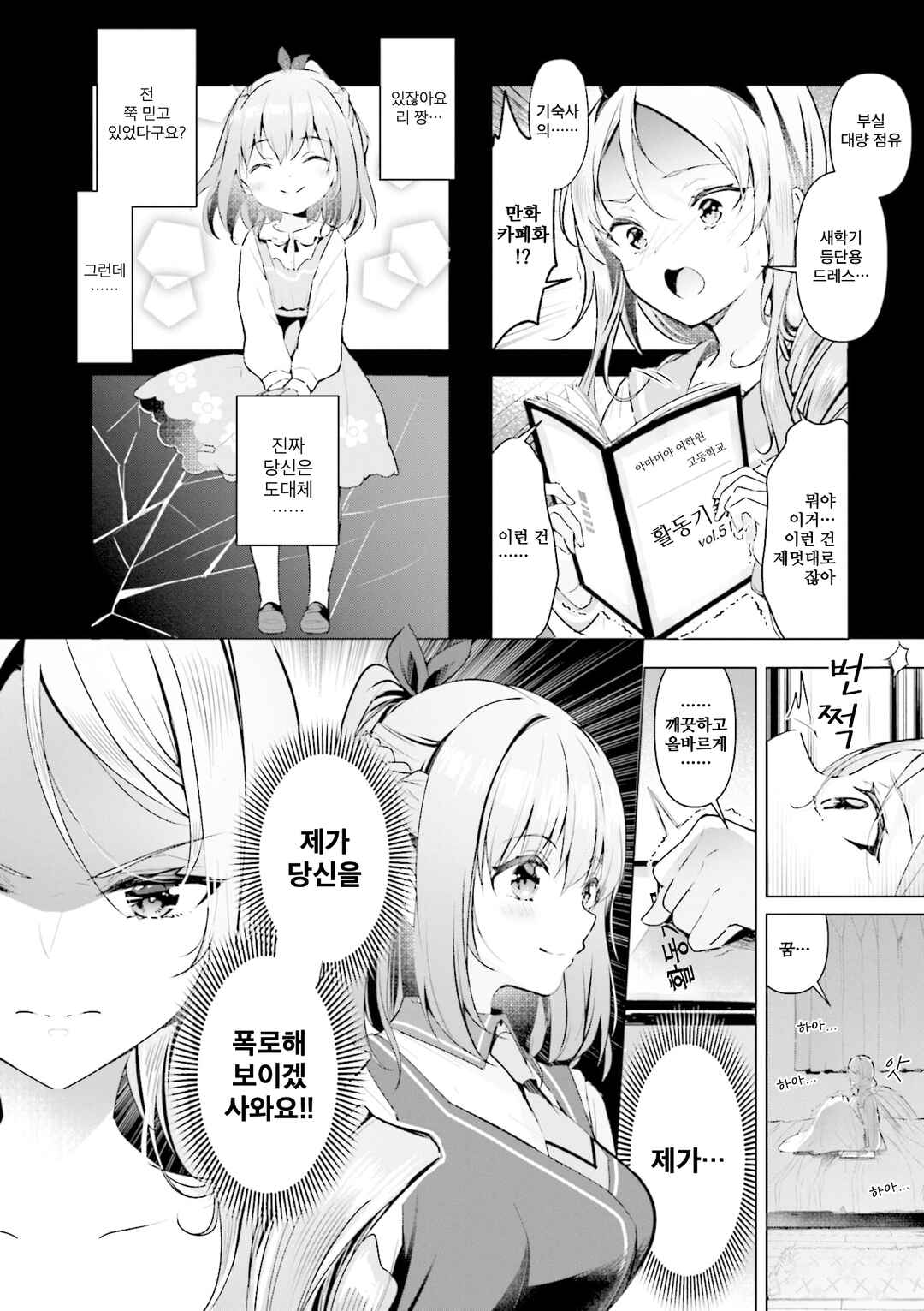 Ichijouma Mankitsu-gurashi! Chapter 35 - Page 12