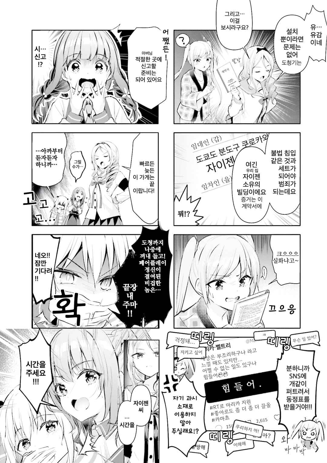 Ichijouma Mankitsu-gurashi! Chapter 35 - Page 4