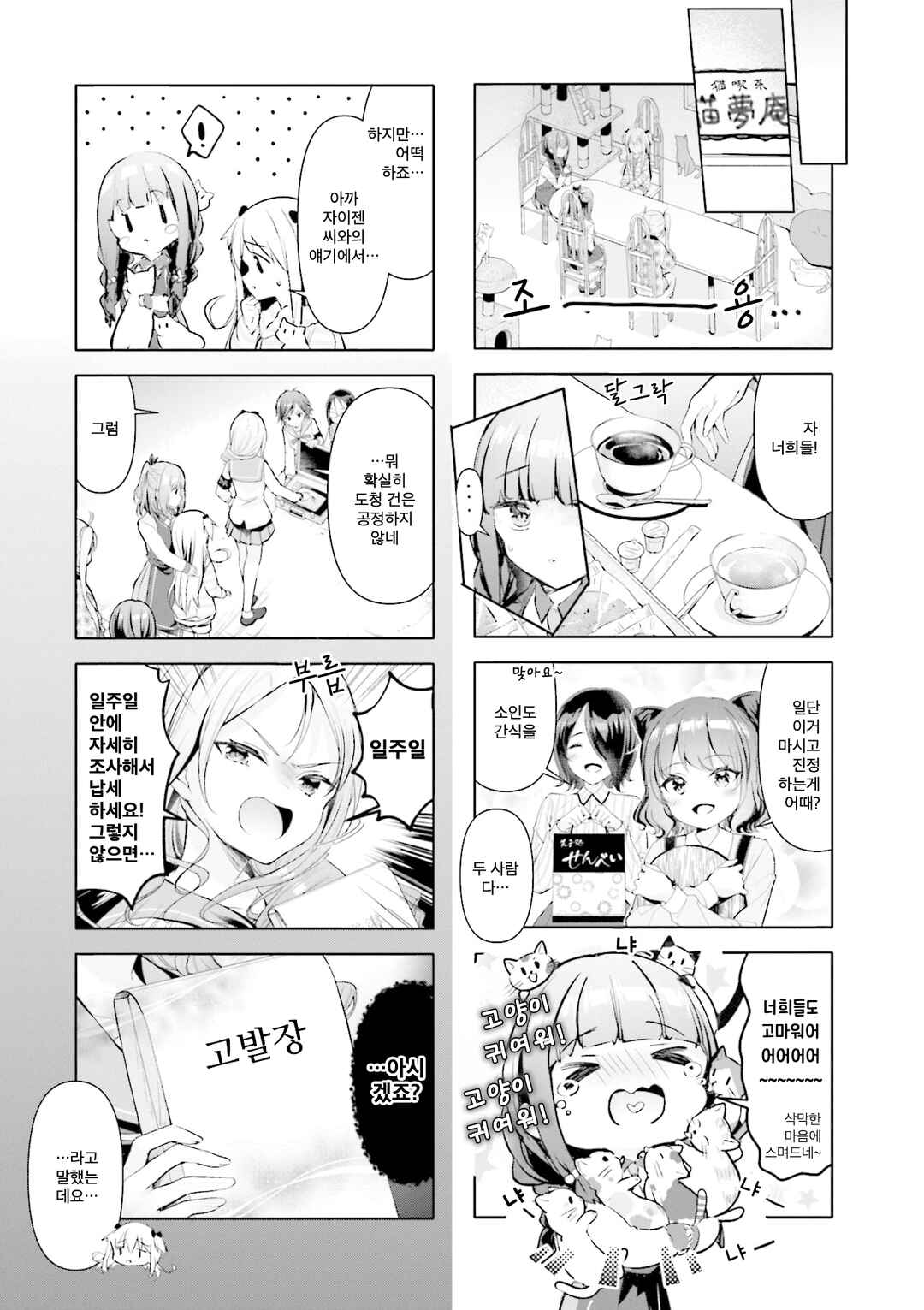 Ichijouma Mankitsu-gurashi! Chapter 35 - Page 5