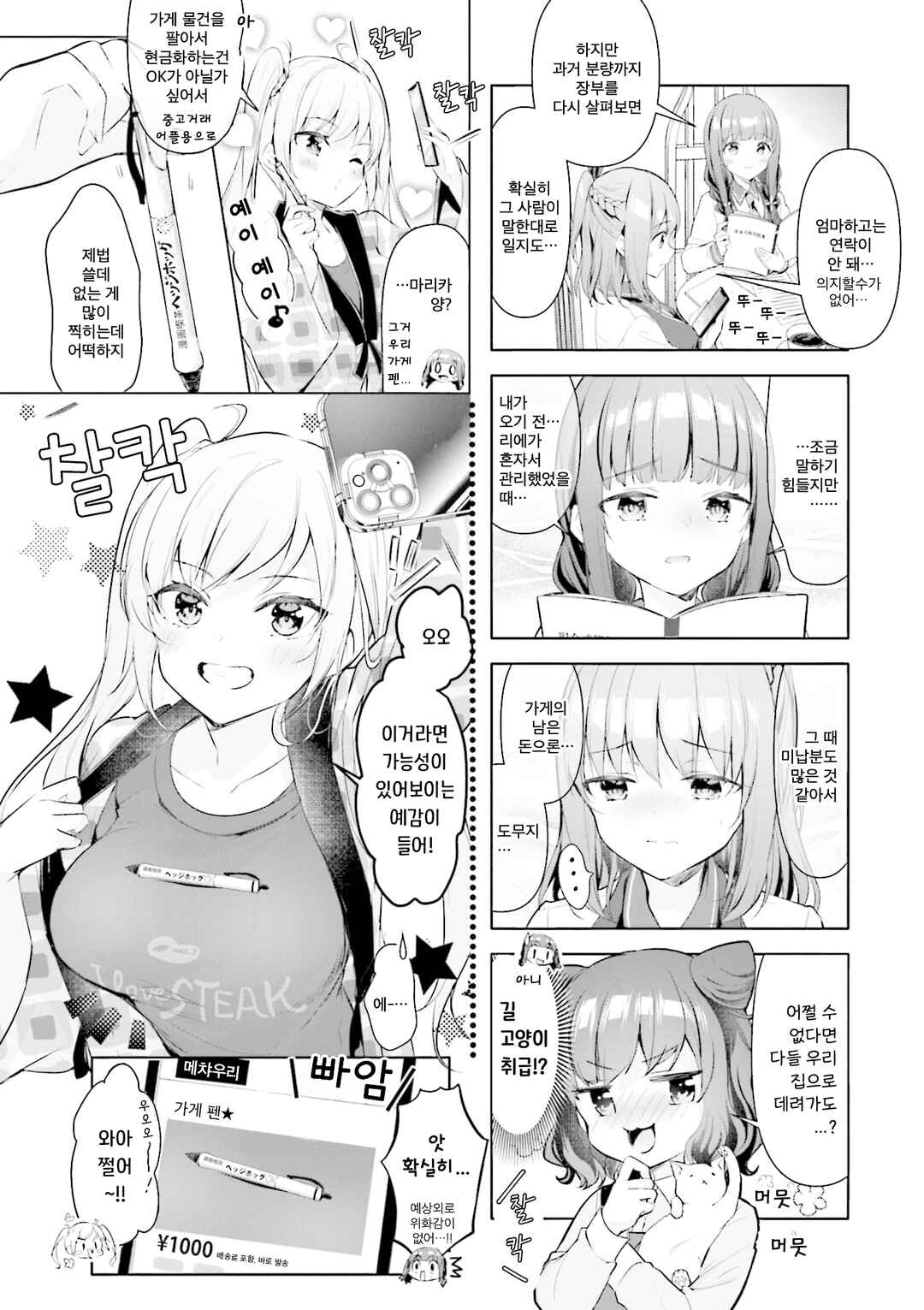 Ichijouma Mankitsu-gurashi! Chapter 35 - Page 6