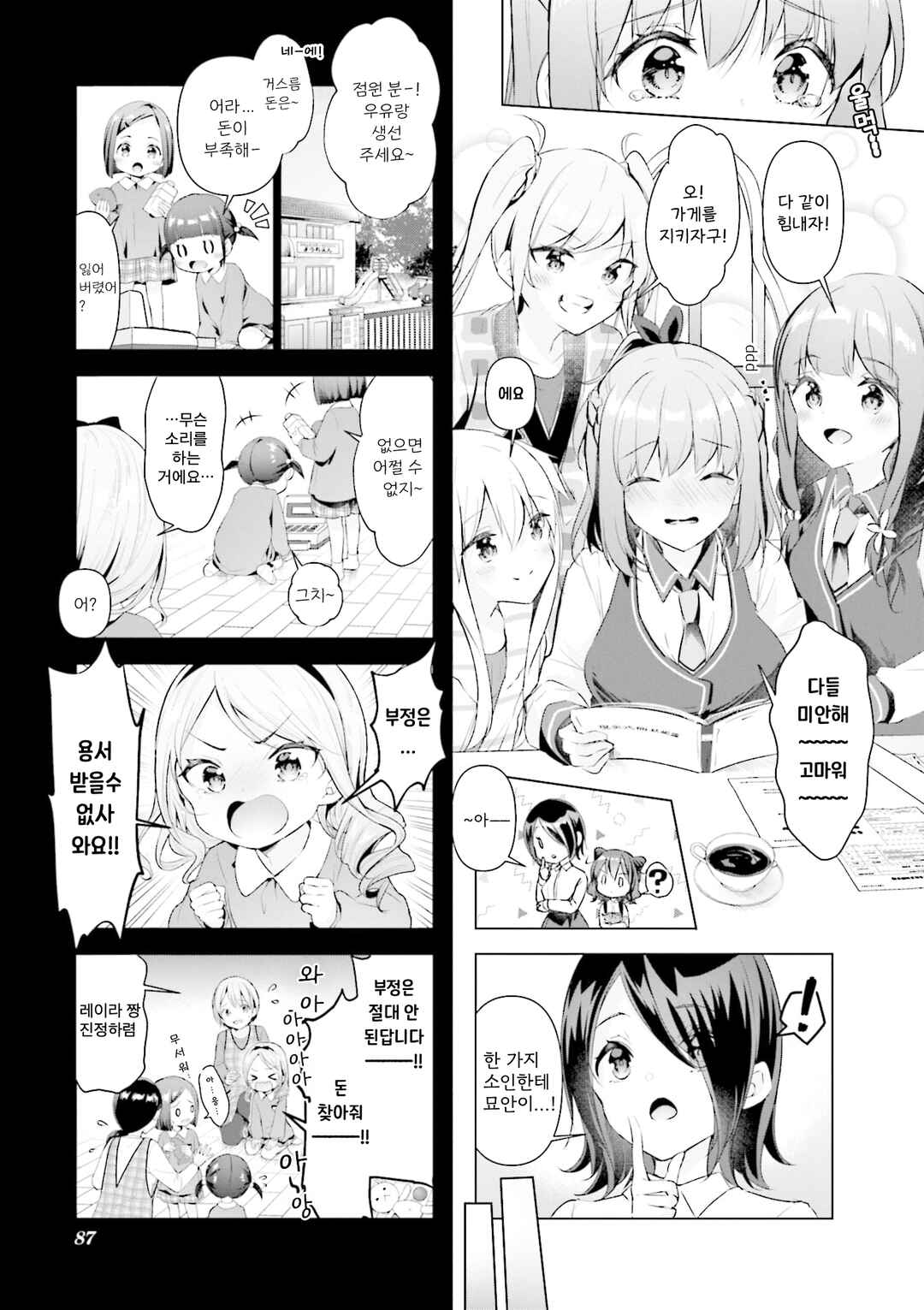 Ichijouma Mankitsu-gurashi! Chapter 35 - Page 7