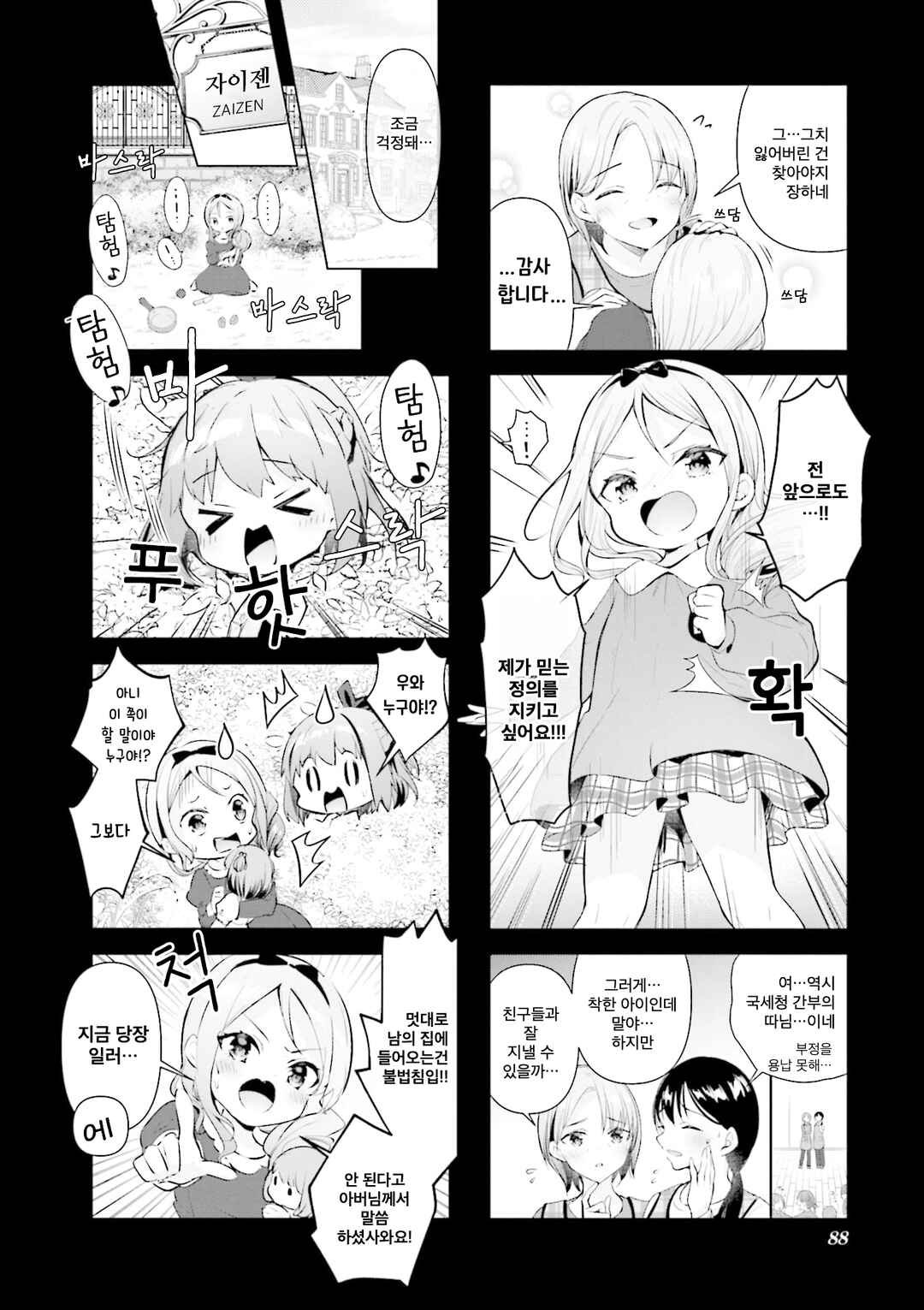 Ichijouma Mankitsu-gurashi! Chapter 35 - Page 8