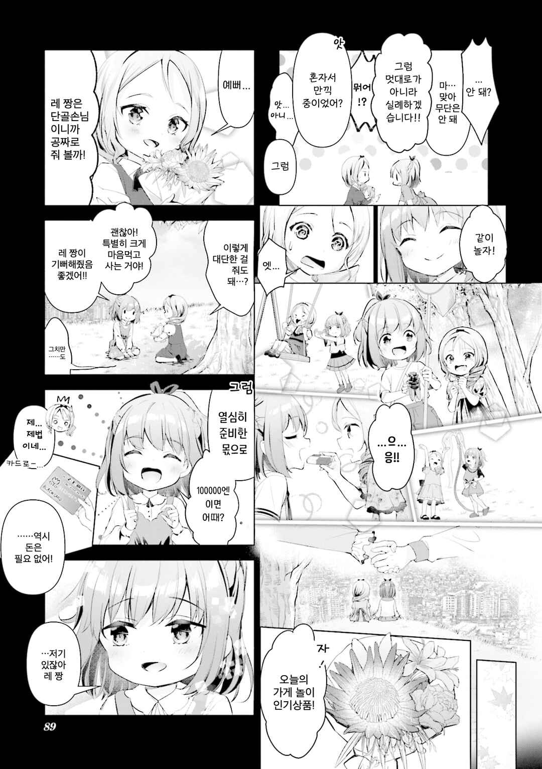 Ichijouma Mankitsu-gurashi! Chapter 35 - Page 9