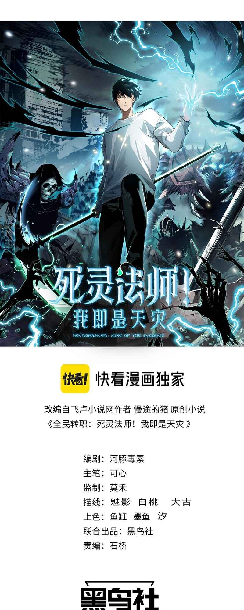 Si Ling Fashi! Wo Ji Shi Tianzai Chapter 86 - Page 2