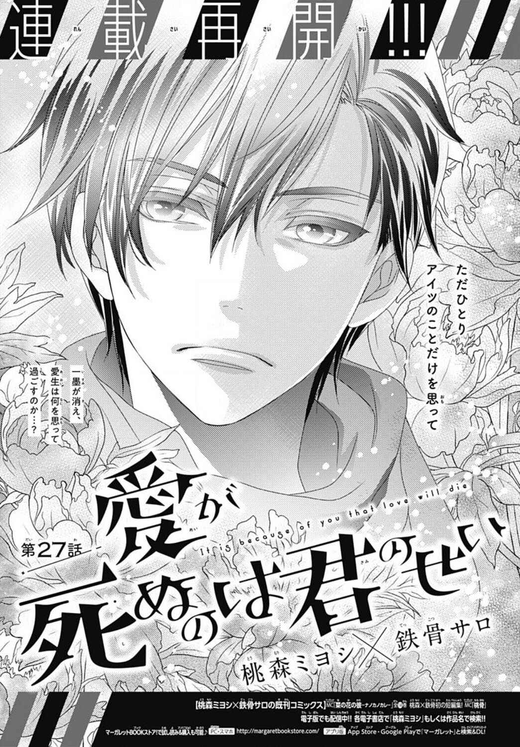 Ai ga Shinu no wa Kimi no sei Chapter 27 - Page 3