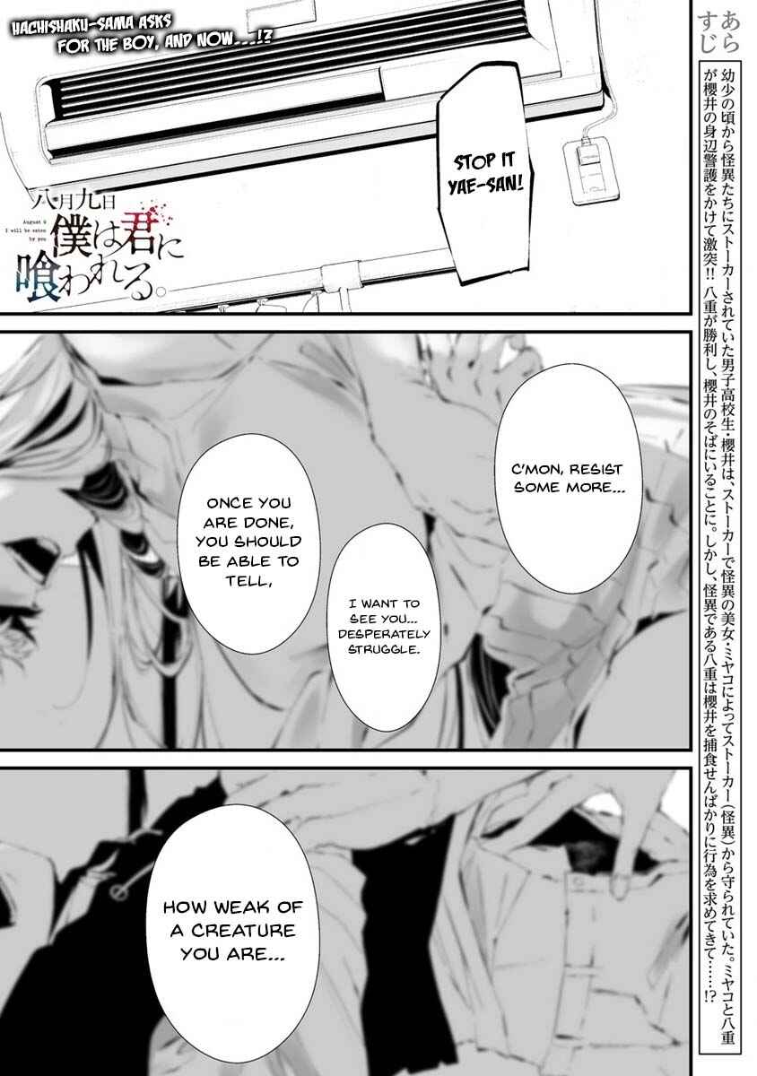 Hachigatsu Kokonoka Boku wa Kimi ni Kuwareru. Chapter 23 - Page 2