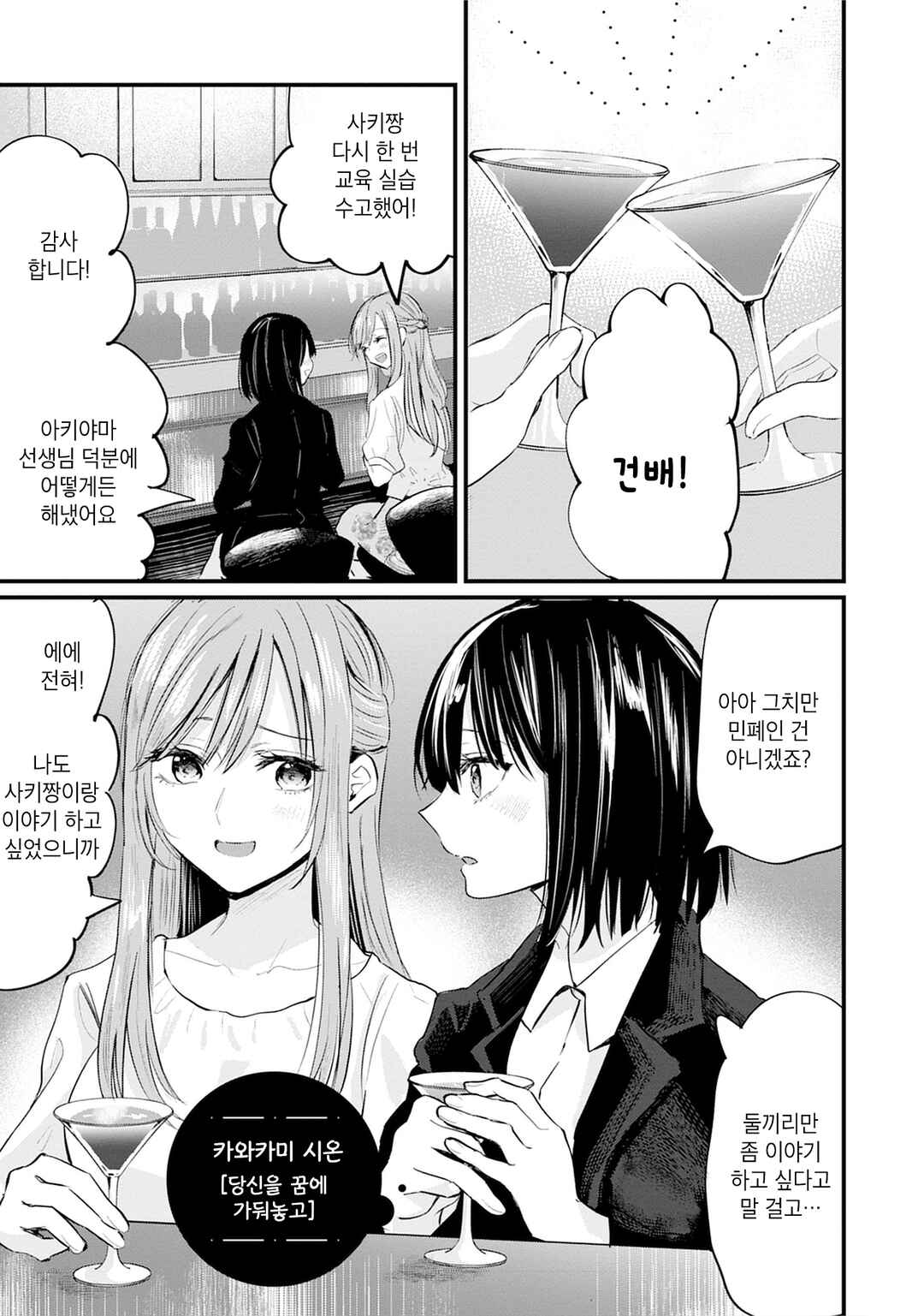 One Night Love Yuri Anthology Chapter 2 - Page 1