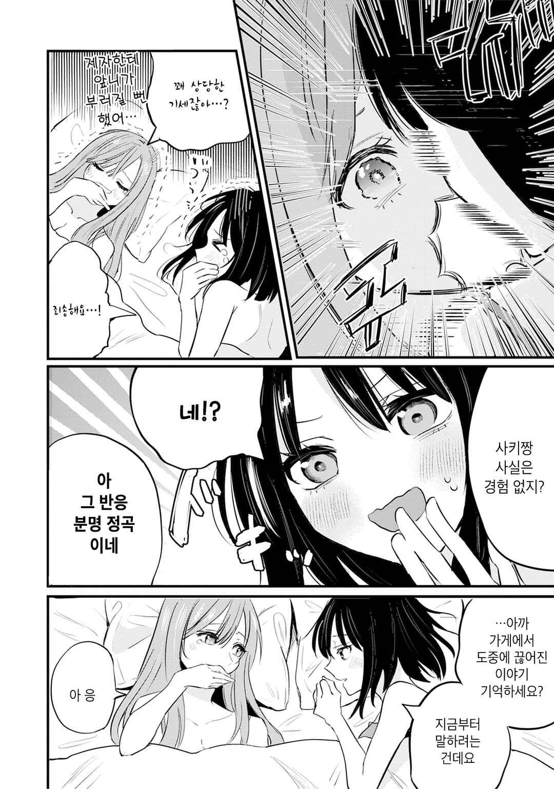 One Night Love Yuri Anthology Chapter 2 - Page 10