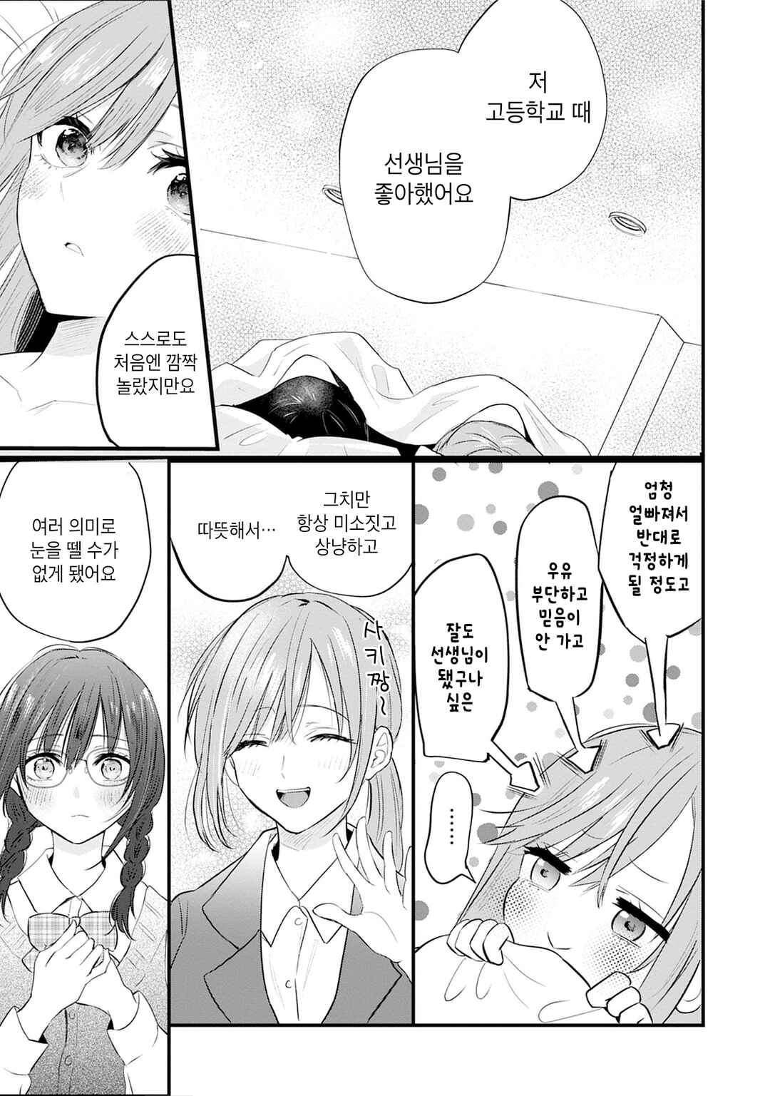 One Night Love Yuri Anthology Chapter 2 - Page 11