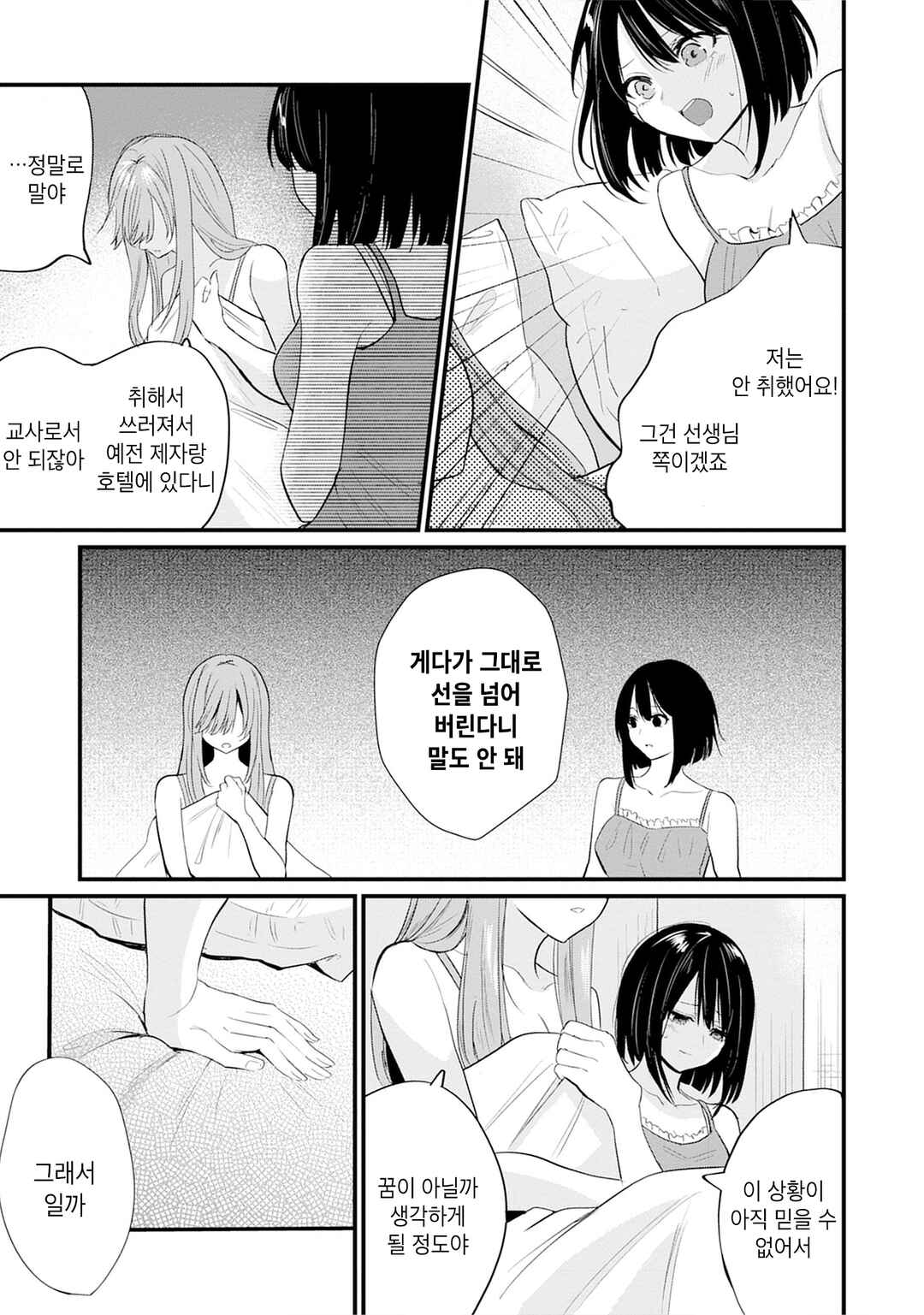 One Night Love Yuri Anthology Chapter 2 - Page 13