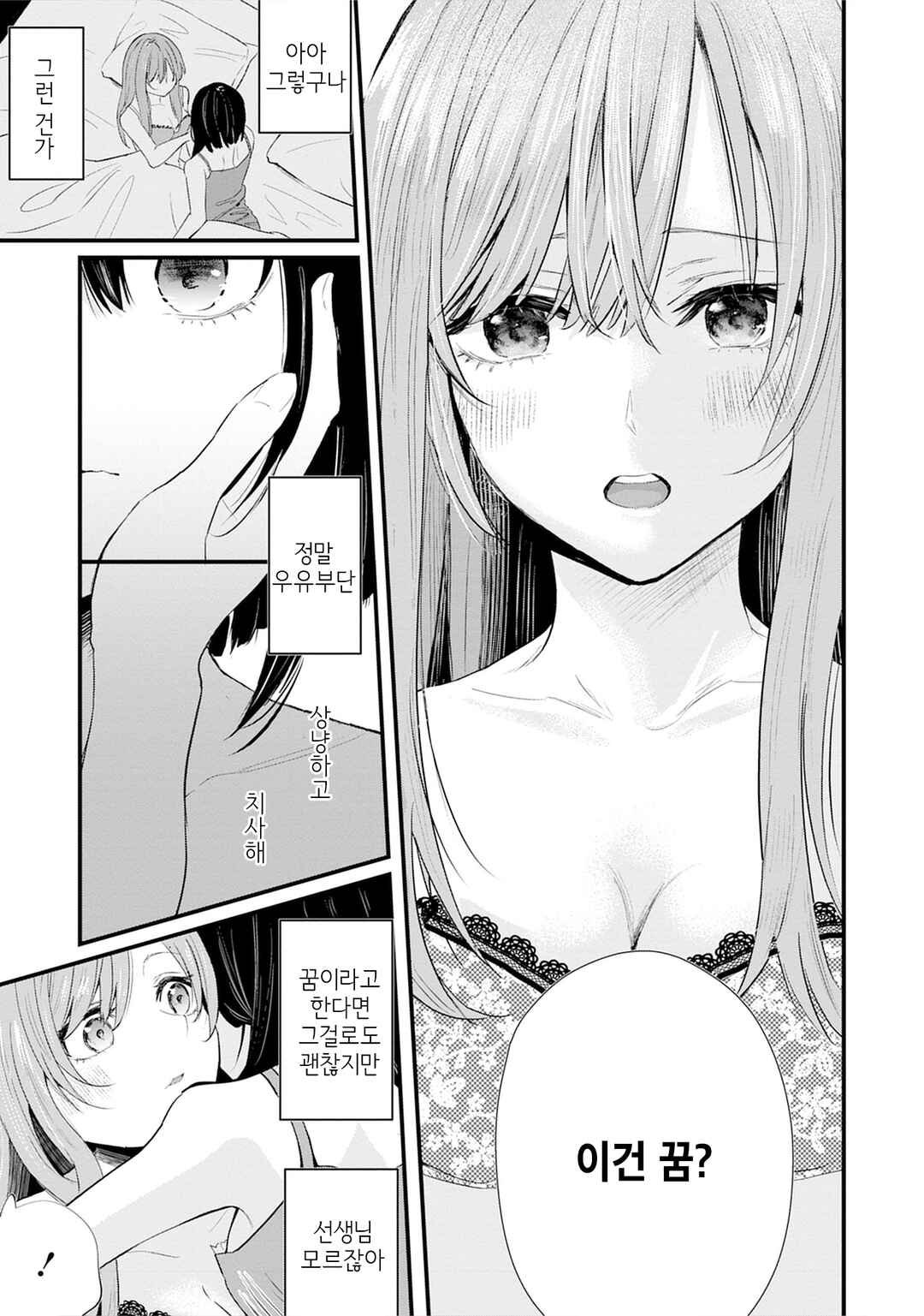 One Night Love Yuri Anthology Chapter 2 - Page 15