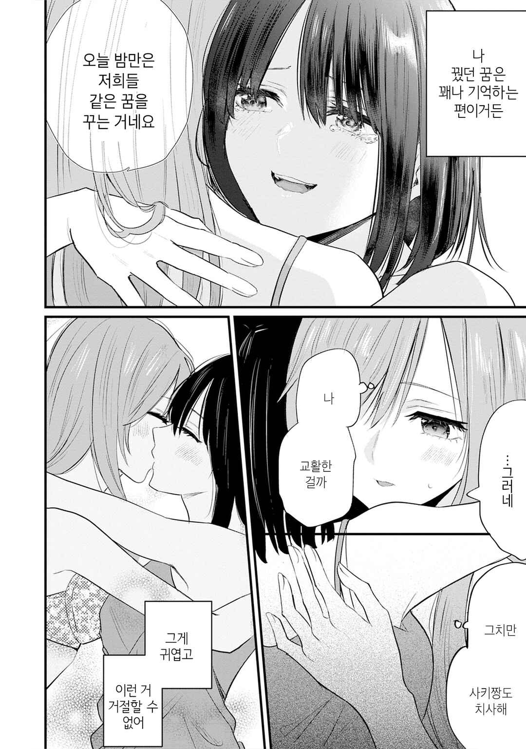 One Night Love Yuri Anthology Chapter 2 - Page 16