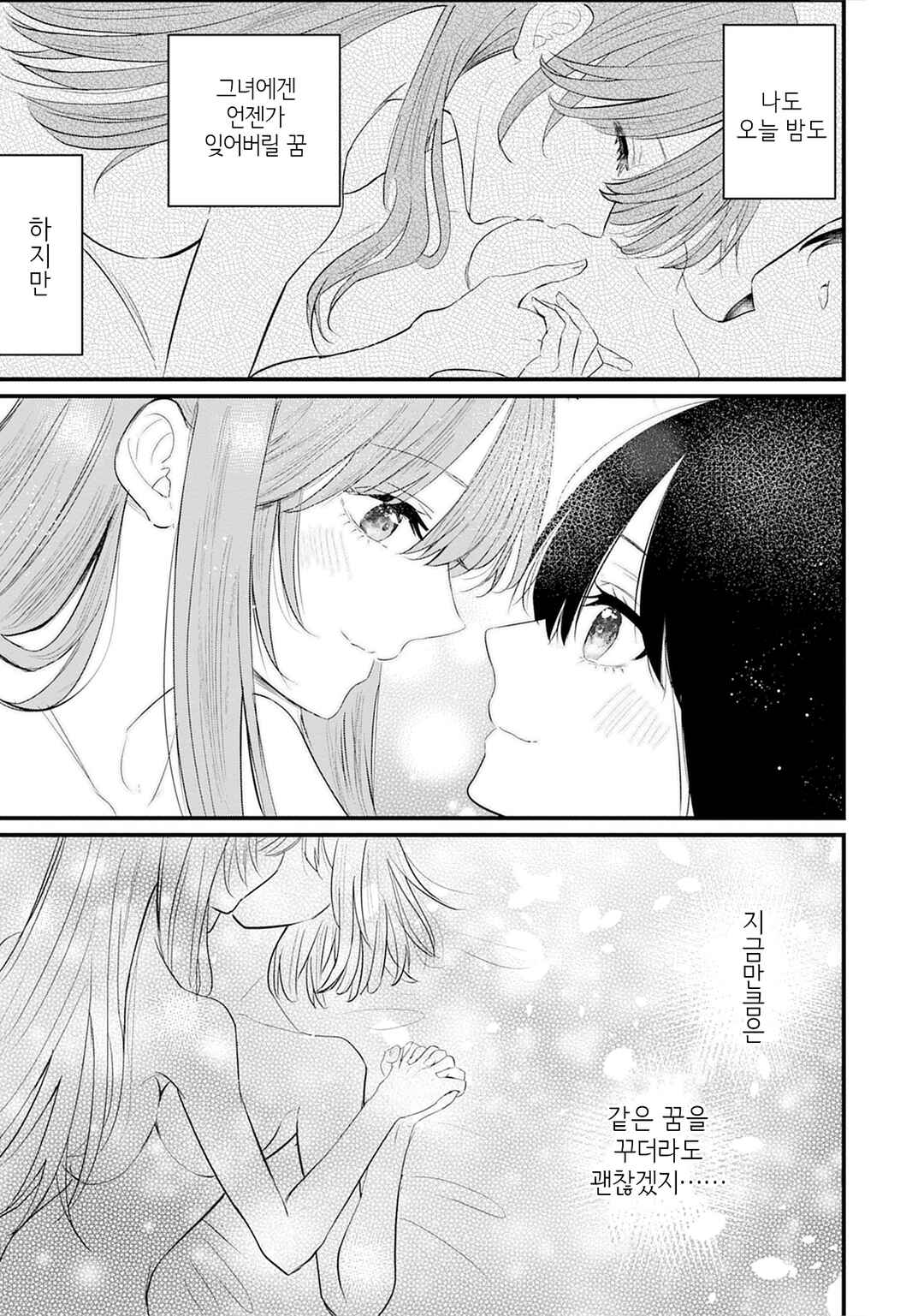 One Night Love Yuri Anthology Chapter 2 - Page 17
