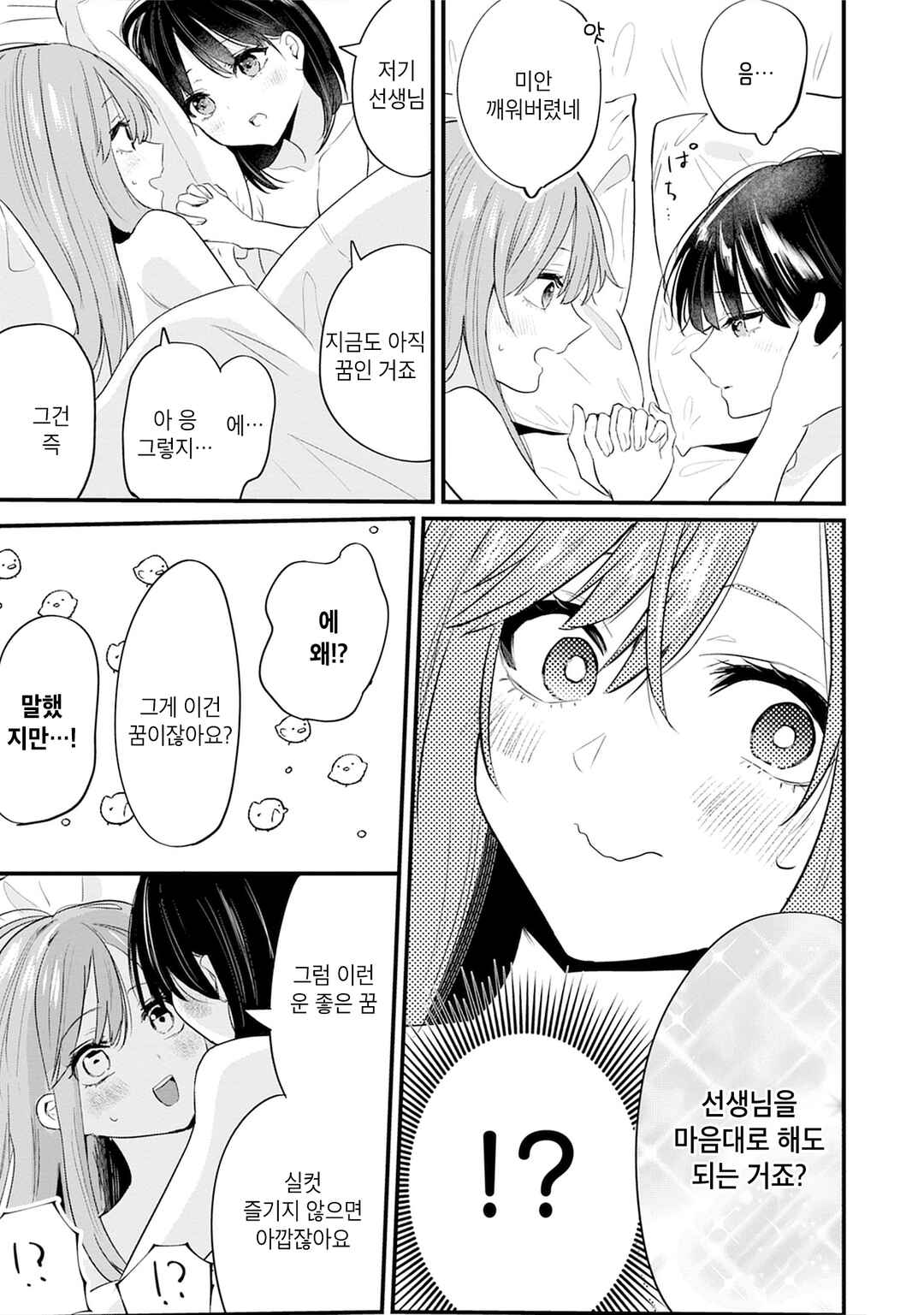One Night Love Yuri Anthology Chapter 2 - Page 19