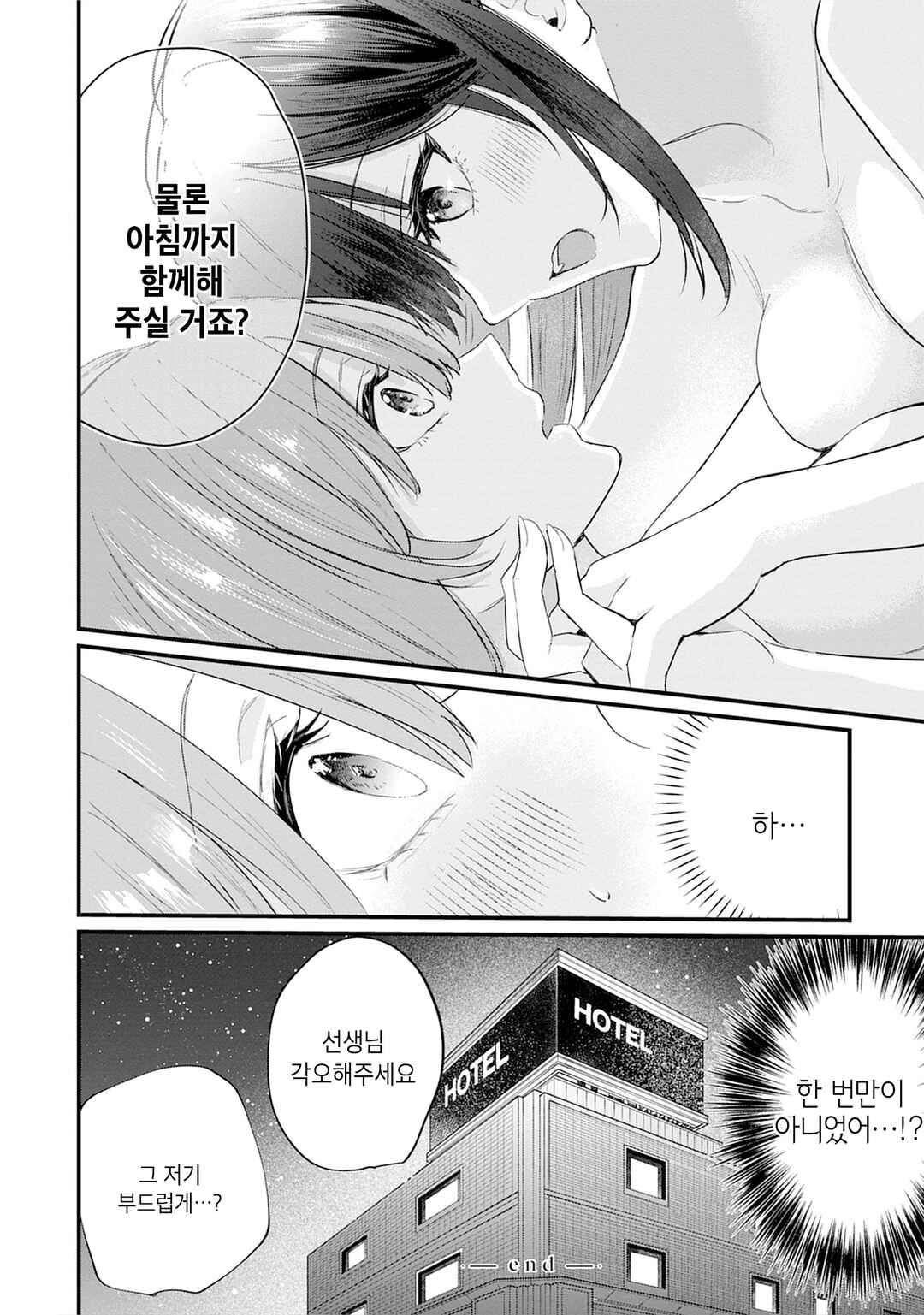 One Night Love Yuri Anthology Chapter 2 - Page 20